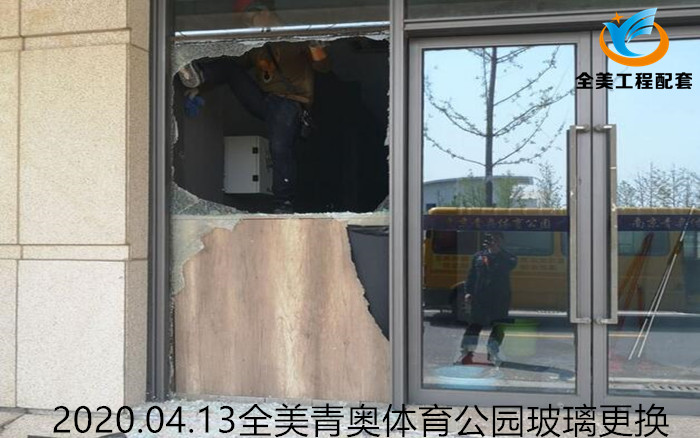 南京青奥体育公园外墙玻璃更换维修