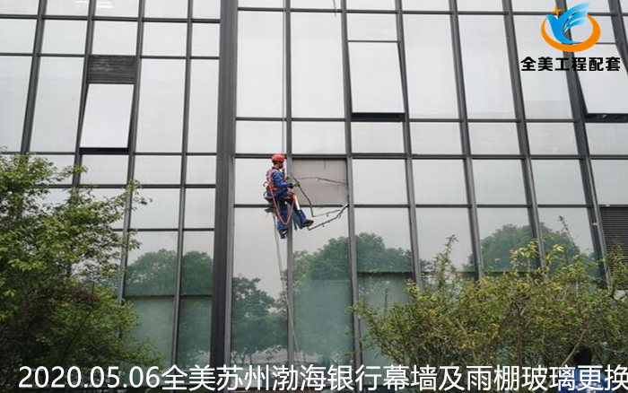 苏州渤海银行幕墙及雨棚玻璃更换