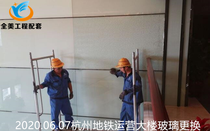 杭州地铁运营大楼玻璃更换